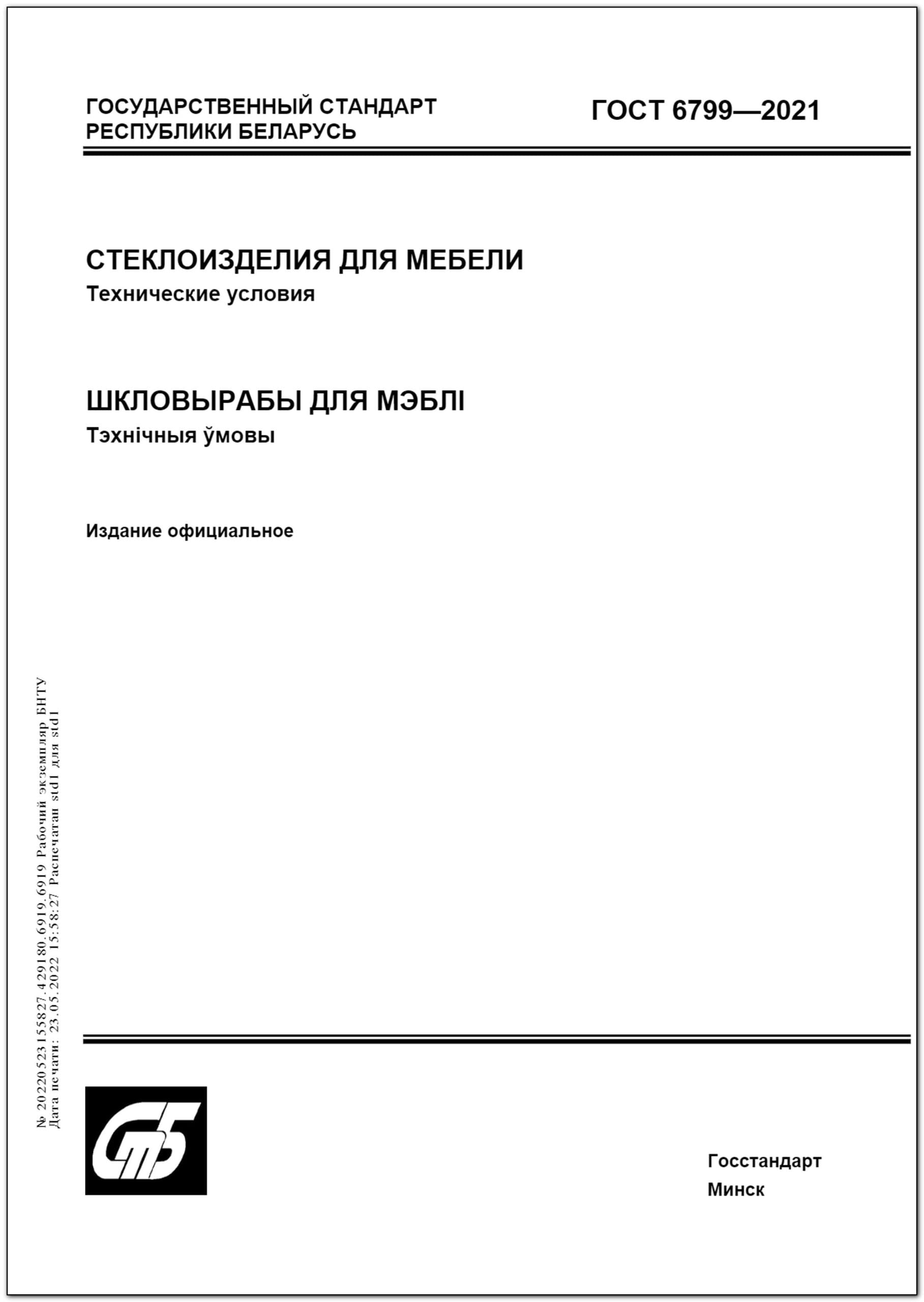 Гост 22046 2016 мебель для учебных заведений общие технические условия с поправкой