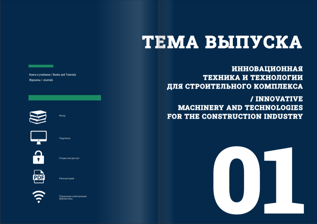 Инновационная техника для строительства и эксплуатации автомобильных дорог - тема выпуска Infogenerator 4/2022