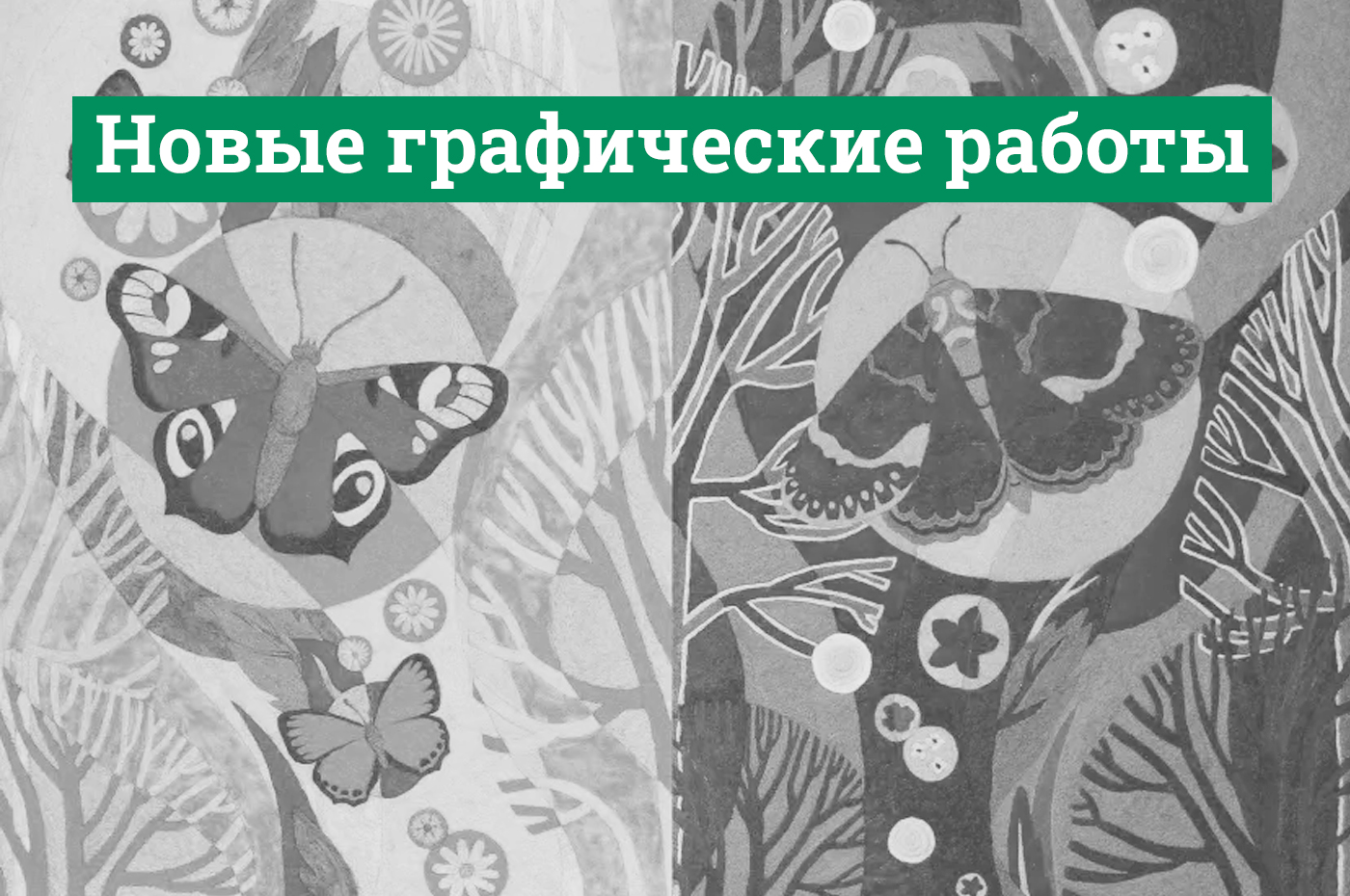 Новые коллекции графических работ в Репозитории БНТУ – Научная библиотека  БНТУ