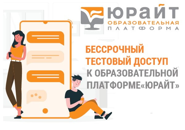 Юрайт тестирование