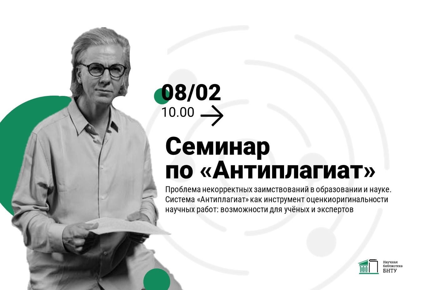 семинар Ирины Стрелковой по "Антиплагиат"