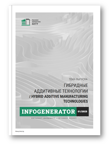 InfoGenerator дайджест для студентов и преподавателей БНТУ