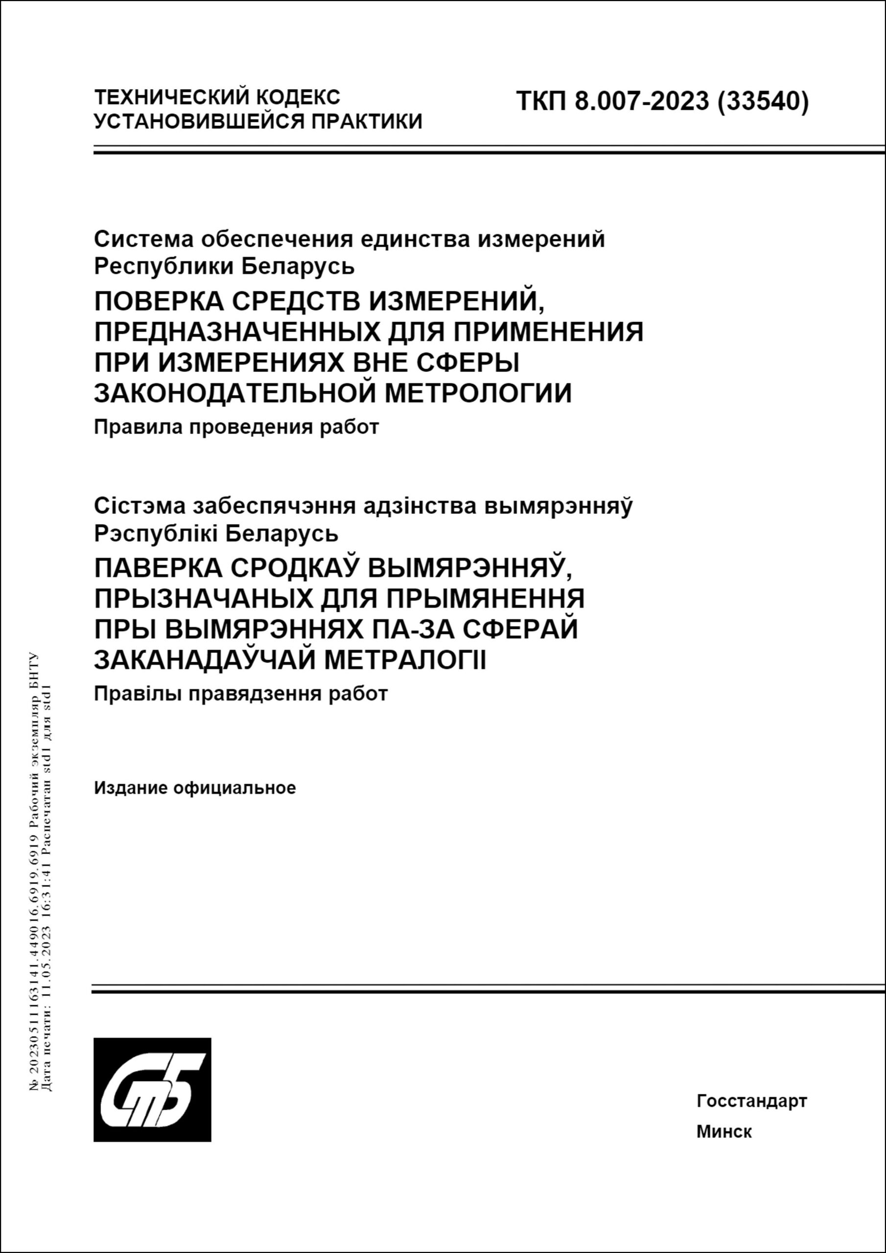 Реестр средств измерений республики беларусь