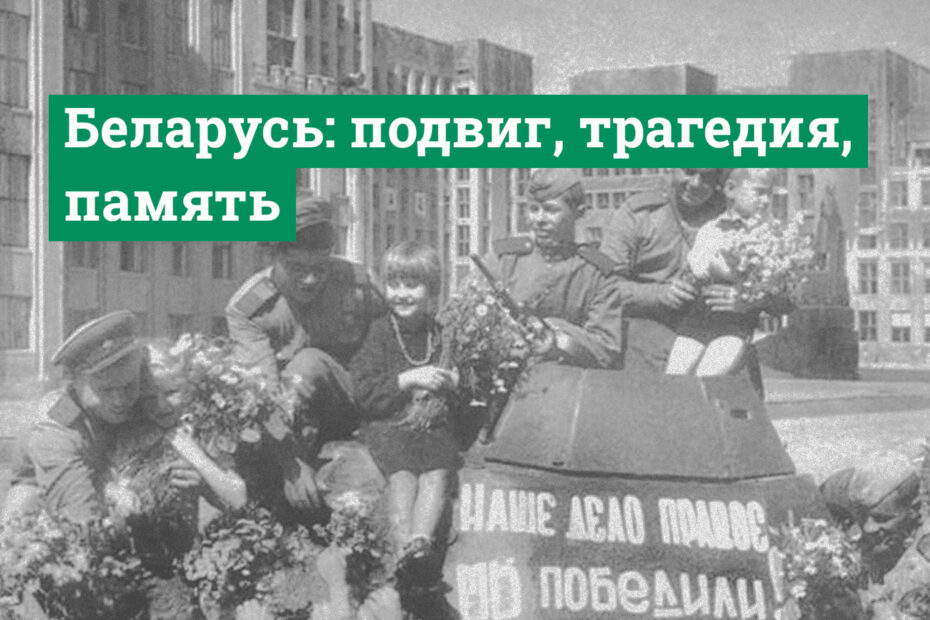 книги о борьбе белорусского народа в годы Великой Отечественной войны