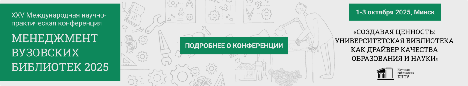 Информация о конференции