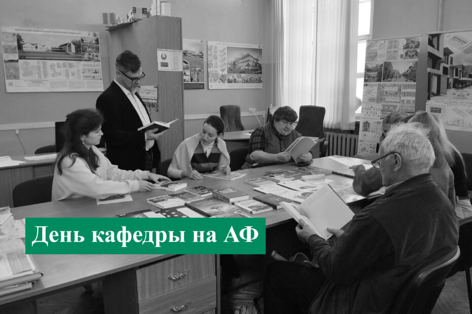 кафедра АФ