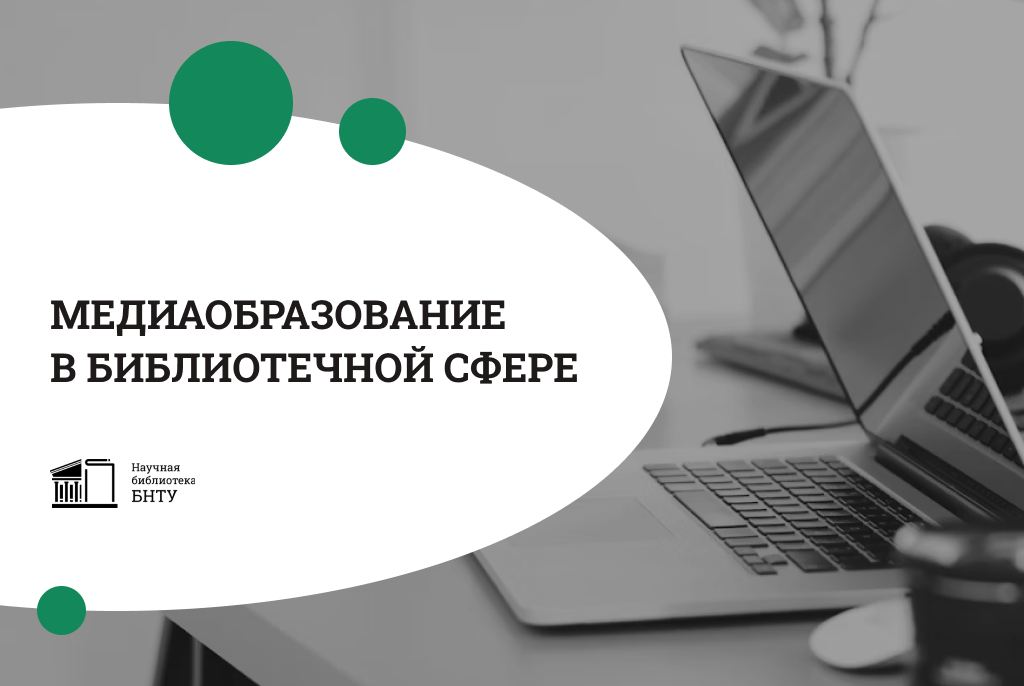 медиаобразование