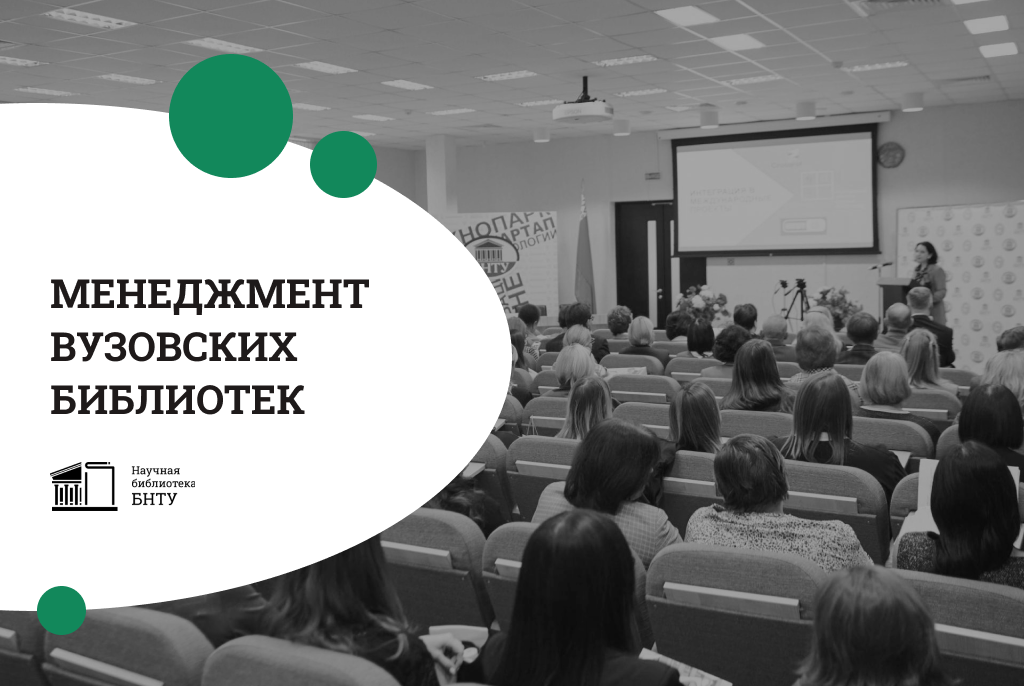 менеджмент библиотек