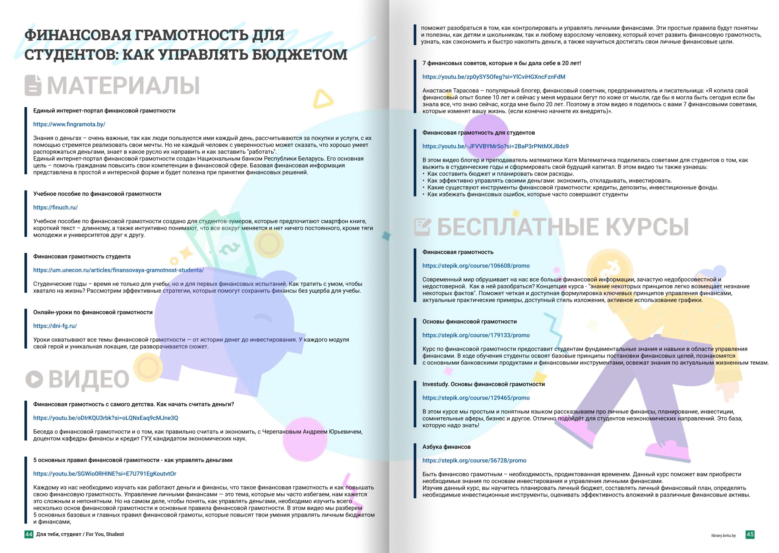 Страница дайджеста