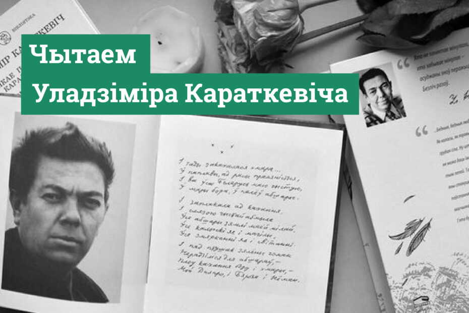 Владимир Короткевич