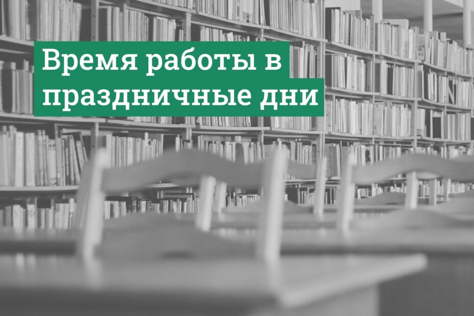 режим работы