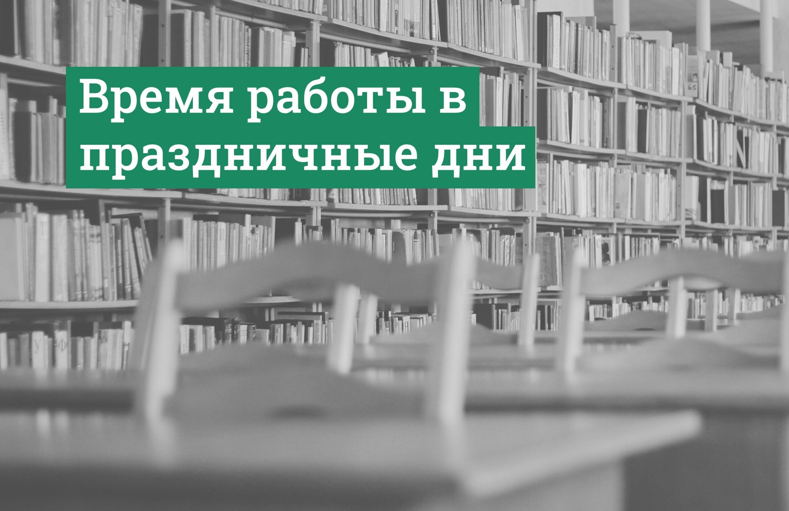 режим работы