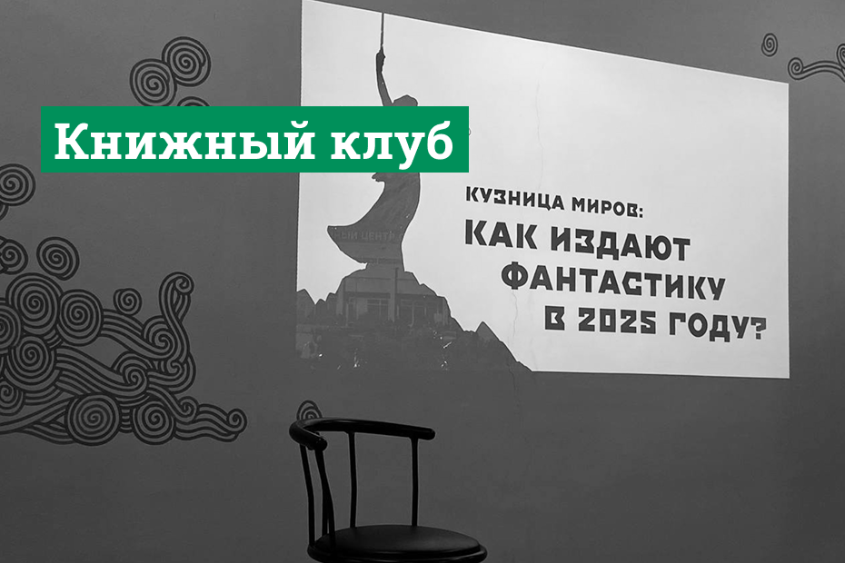 книжный клуб