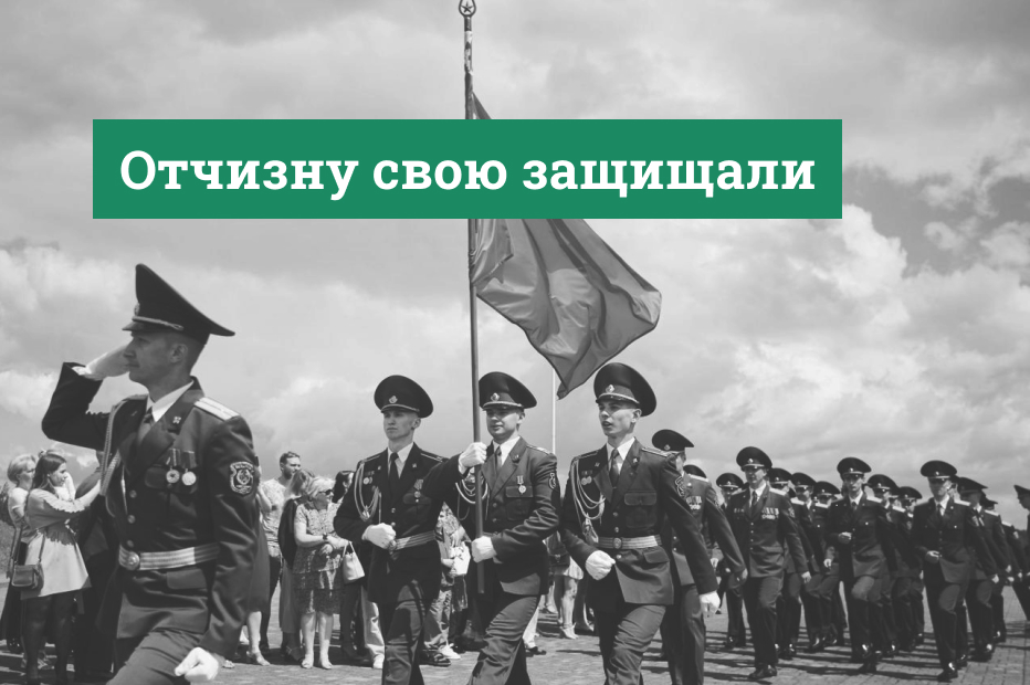 Отчизну свою защищали
