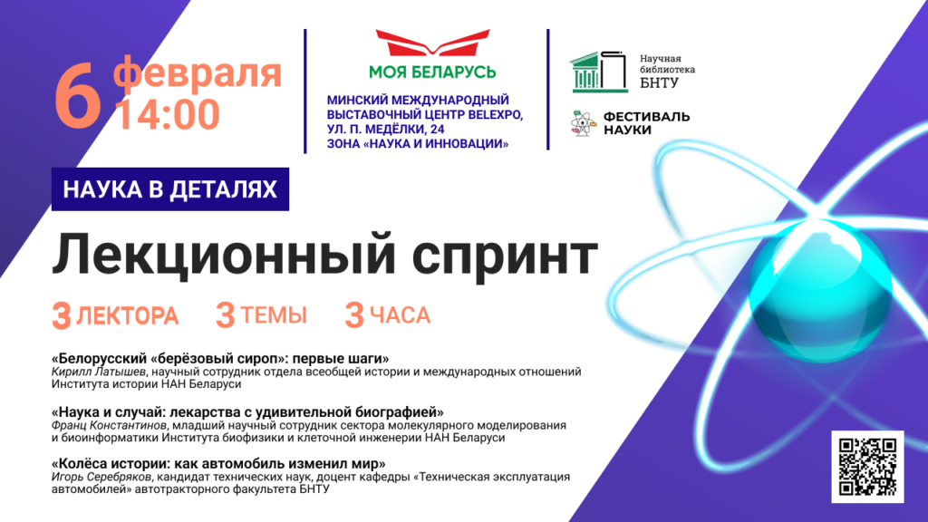 Афиша лекции