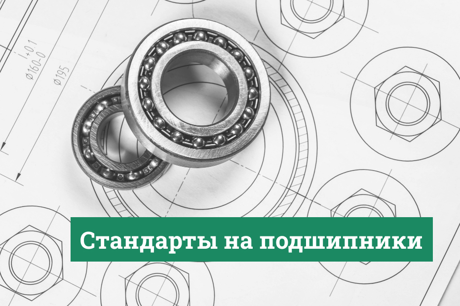 подшипники