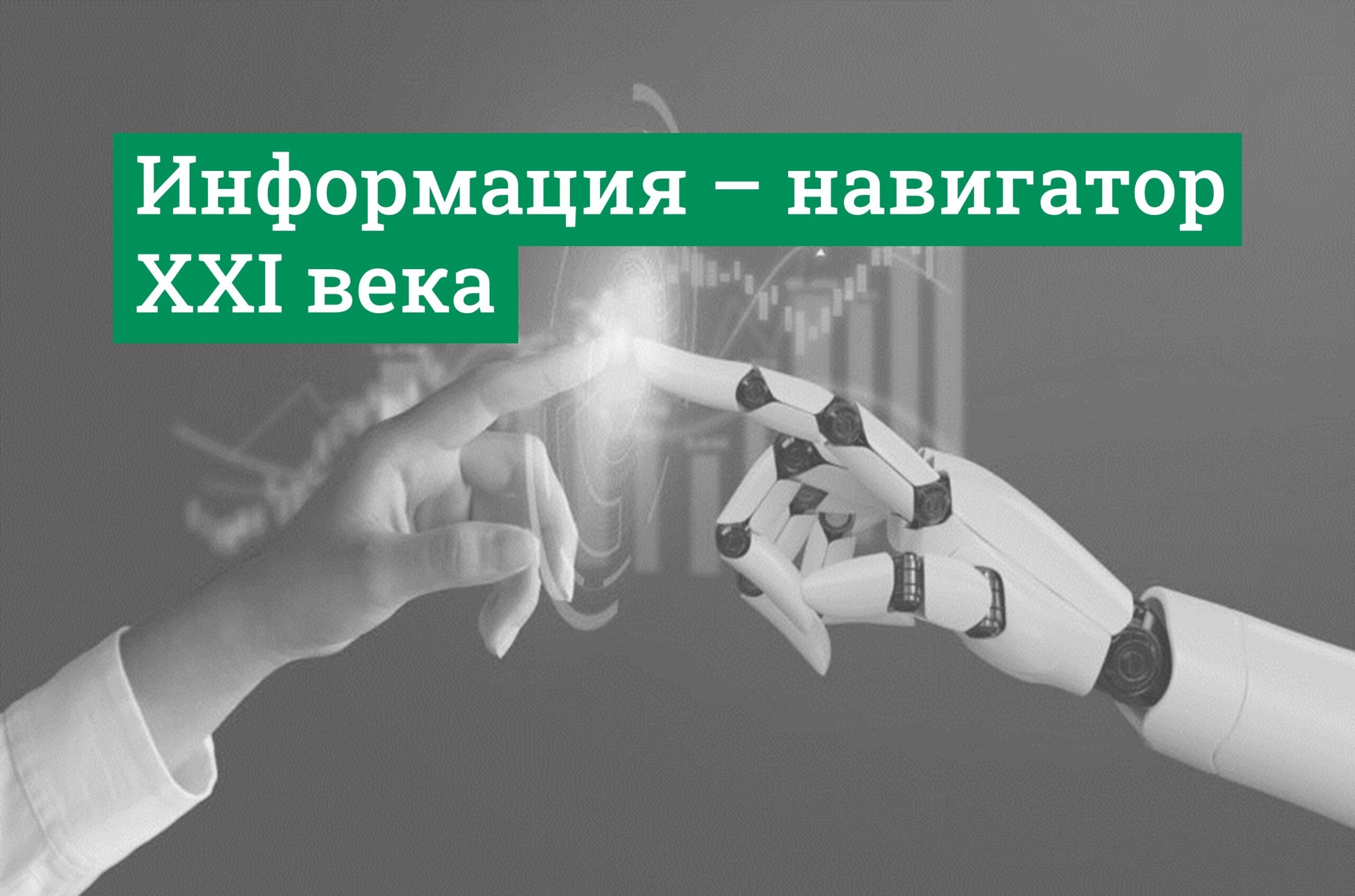 Информация