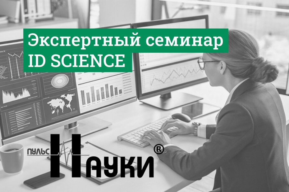 Пульс науки