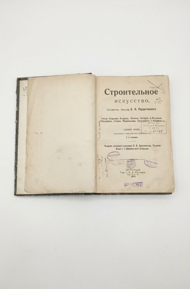2. Строительное искусство
