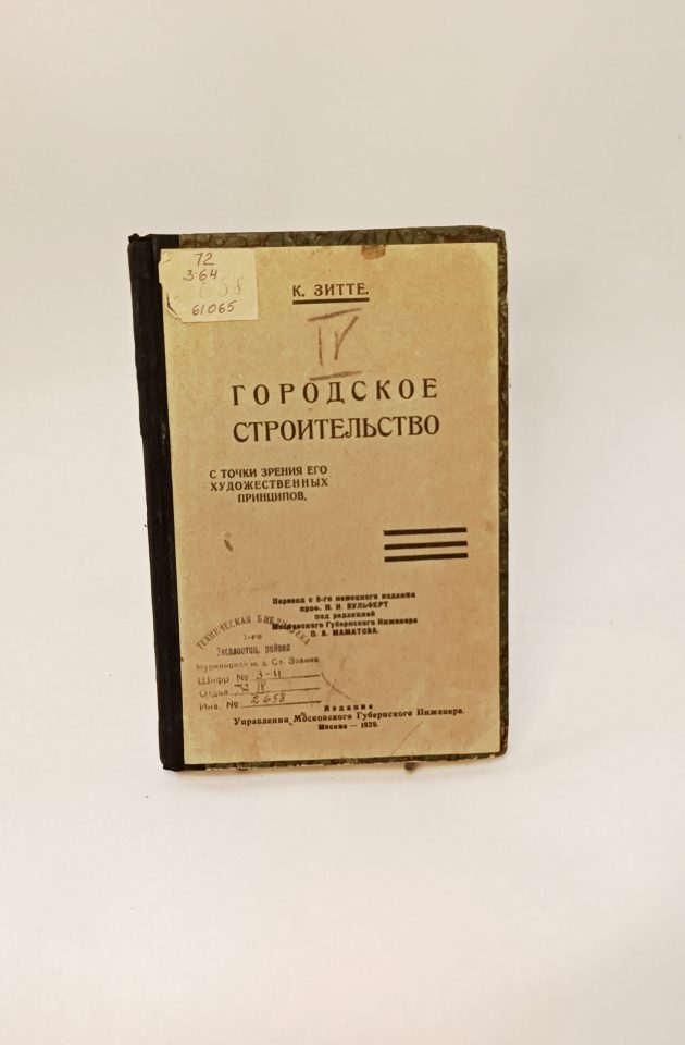 6. Городское строительство с точки зрения его художественных принципов
