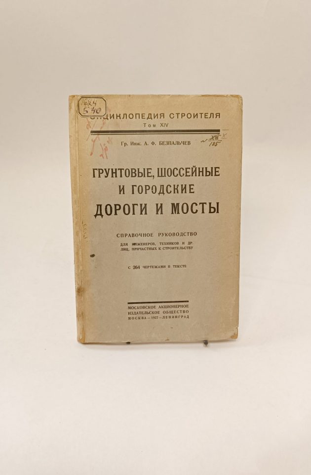 8.Грунтовые, шоссейные и городские дороги и мосты